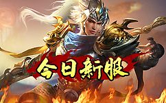还是有很多玩家喜爱的这款游戏